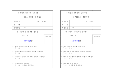 대입수학능력시험접수증 대입수학능력시험접수증